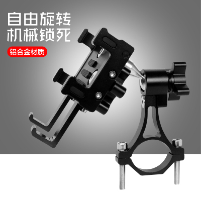 Cross-lock bicycle aluminum alloy cell phone stand electric bottle motorcycle bicycle cell phone holder stand