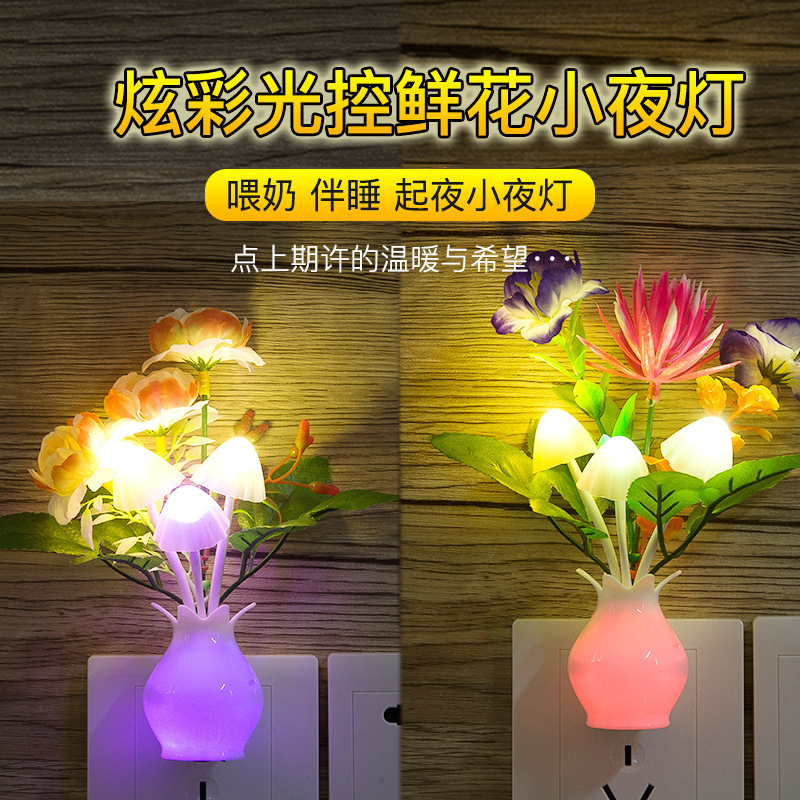 【厂家直销】七彩花瓶小夜灯插电节能床头灯光控感应创意浪漫梦幻