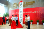 Elite university unveils research institute in Yiwu