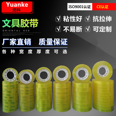 Manufacturers sell stationery tape, transparent tape, sealing tape all kinds of tape [10 years old store]