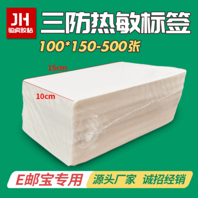 Triple Protection E-Mail Thermal Paper Sticker 100*150*500 Stacked Bar Code Printing Paper Cross-Border Courier Waybill