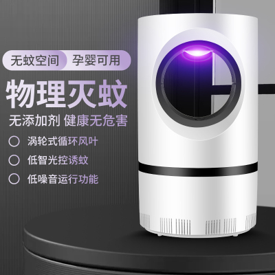 【 Large 】 The new mosquito killer Sky eye USB photocatalyst mosquito lamp household mosquito repellent