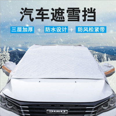 New Universal Winter Snow Block Snow-Proof and Frost-Proof Car Front Block Glass Sun Block Half-Car Cover Car Cover