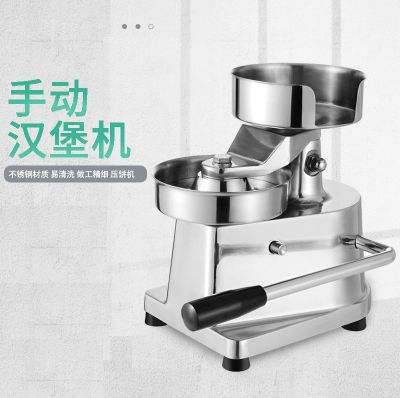 100 Manual Commercial Hamburger Machine  Meat Ball Forming Machine Pressure Barbecue Cake
