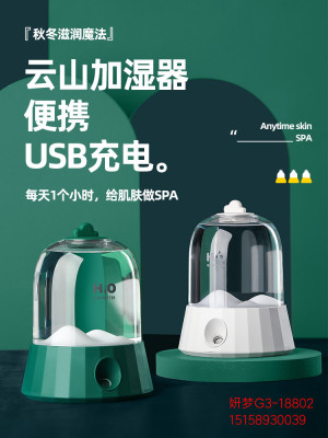 USB Yunshan Aromatherapy Humidifier Small Household Pregnant Mom and Baby Bedroom Noiseless Heavy Fog Desktop Student Dormitory