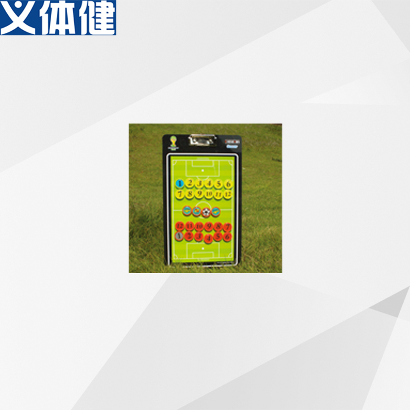 足球战术板