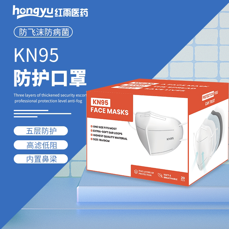 专供出口 【红雨医药】厂家直销 一次性KN95口罩 防尘口罩