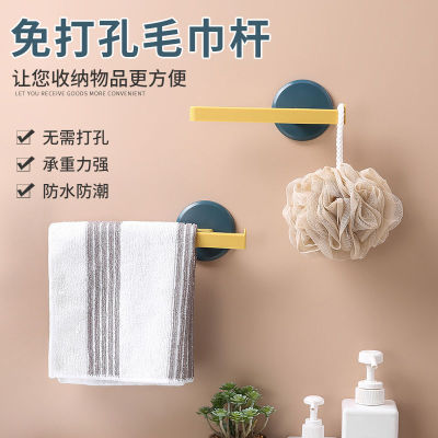 Household Bathroom Punch Free Towel Rack Nordic Style Minimalist Creative Hanging Towel Single Rod Face Towel Bathroom Hanger