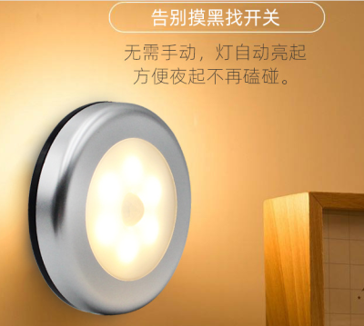 Human Body Small Induction Night Lamp 6led round Cabinet Light Emergency Light Intelligent Night Light