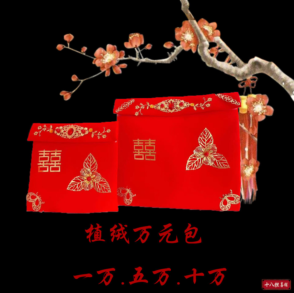 植绒万元红包 封改口费包装 红包彩礼袋高档生日结婚包装