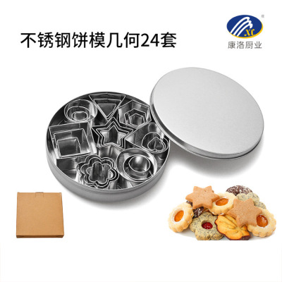 Stainless Steel Cookie Mold DIY Cookie Mold Graphic Cake Printing 24-Piece Set Geometric Pattern Baking Utensils