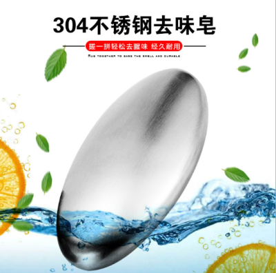 Odor Removal Soap Stainless Steel Soap Creative Hand Washing Soap Deodorant Soap Factory 304 Metal Soap Oval Kitchen Deodorant Soap