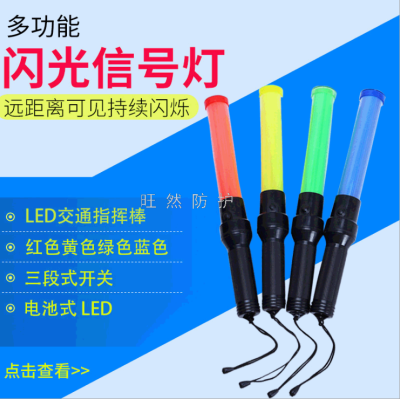 Multifunctional Traffic Emergency Baton Flash Signal Light Battery-Type LED Traffic Warning Lights