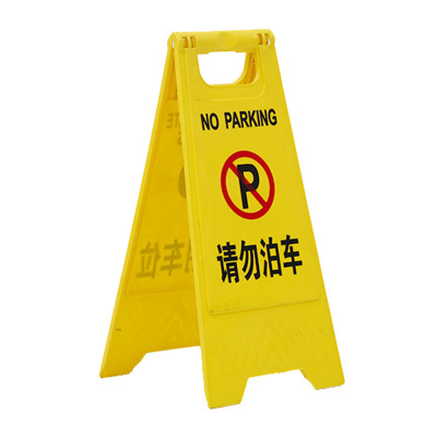 SOURCE Supply Yellow Plastic a Sign A- Shaped Sign Board Caution Slippery No Parking Warning Sign Customized