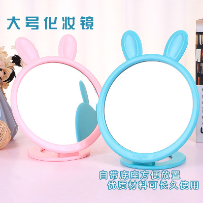 Large Color Cute Fashion Cartoon Bunny Princess Makeup Mirror Desktop Folding Mirror Factory Wholesale