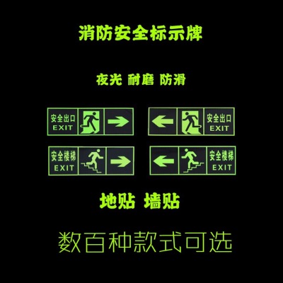 Luminous Safety Exit Stickers Fluorescent Wall Sticker Notice Board Fire Channel Emergency Exit Sign PVC