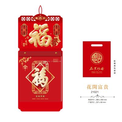He Ruixiang Boutique 181 Jiushang Double Almanac Lucky 2021 Wall Calendar
