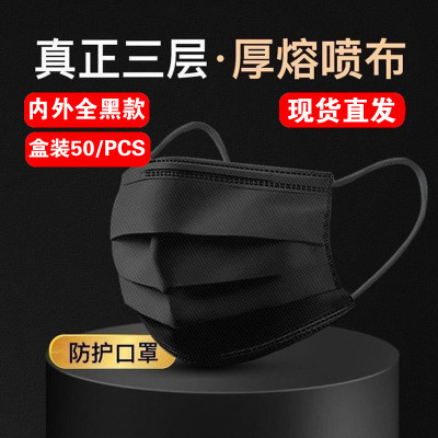 Adult Disposable Protective Mask Three-Layer Dustproof Mask Meltblown Fabric Black Black Meltblown Fabric 50 PCs Boxed