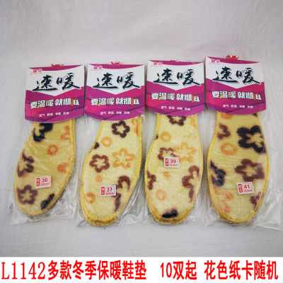 L1142 Multiple Winter Warm Insoles Breathable Sports Warm Shoes Home Supplies 2 Yuan Store Wholesale