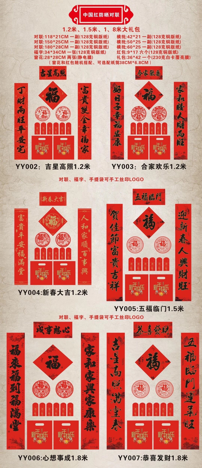 2021各式新款大礼包对联套装、可自由搭配