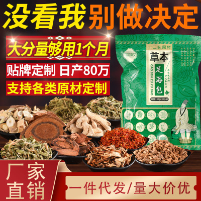 Traditional Chinese Medicine Foot Soak Package Moxa Leaf Foot Bath Powder Pack Argy Wormwood Foot Bath Medicine Pack