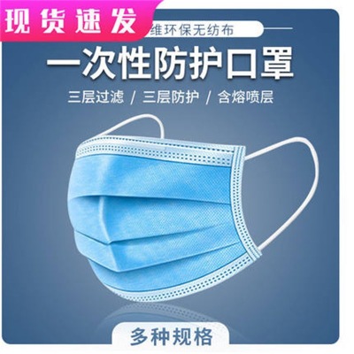 Disposable Three-Layer Dustproof and Breathable Adult Meltblown Non-Woven Mask for Nose and Mouth