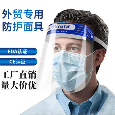Currently Available Full Face Protective Mask Transparent HD Anti-Fog Anti-Epidemic Welding Mask Anti-Droplet Mask