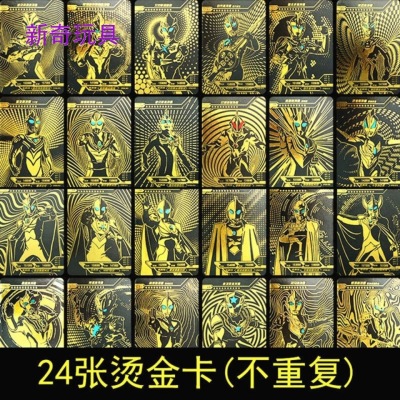 Bronzing CP Card Rare Star Card Card Not Repeated Flash Card Gold Card Monster Favorites Toy Ultraman Card