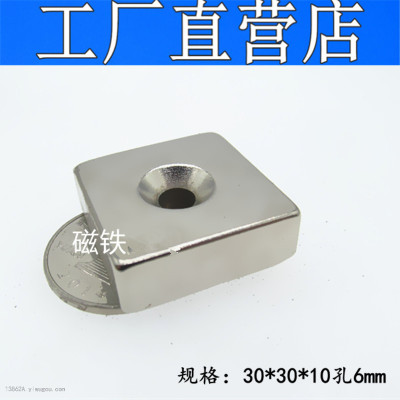 Strong Magnetic NdFeB Strong Magnet Magnet Square Magnet Punch 30*30*10 Hole 6
