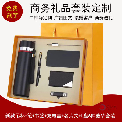 Business Gift Vacuum Cup Package Mobile Power USB Pen Six-Piece Set Enterprise Practical Gift Customization