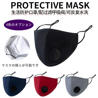 Men's and Women's Dust-Proof Breathable and Washable Mask Adjustable Ear Buckle Breathable Inserted Gasket with Valve