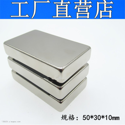 Rare Earth yong ci wang Magnet F50X30X 10mm ND-Fe-B Magnet Magnetic Steel Ferromagnetic 50*30 * 10mm