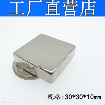 Strong Magnetic Steel Square Strong Magnet NdFeB Rare Earth Permanent Magnet Strong Magnet 30*30 * 10mm