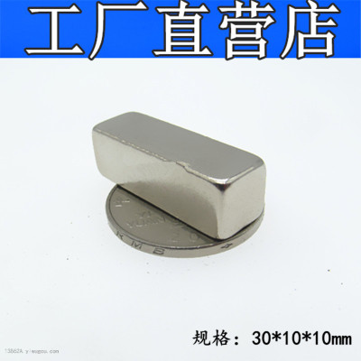 Rectangular Strong Magnet NdFeB Rare Earth Permanent Magnet King Strip Strong Magnet F30 * 10 * 10mm