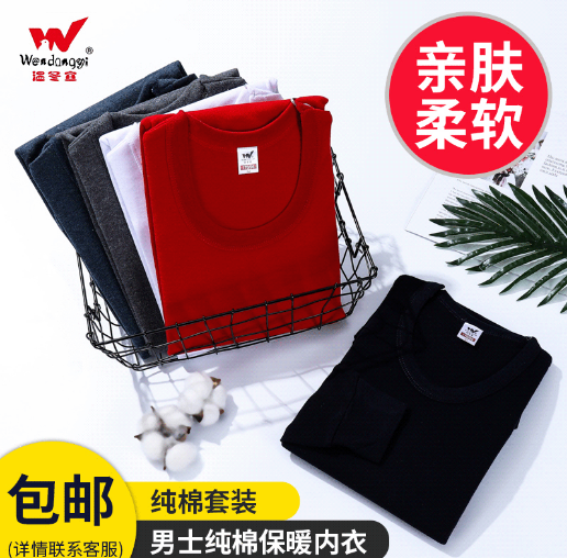 温冬宜秋冬男士保暖全棉内衣套装 圆领低领高弹力保暖内衣套装