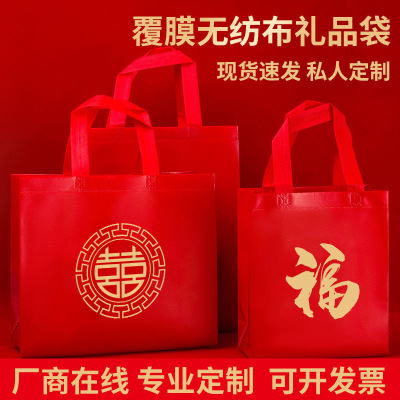 Non-Woven Bags Customization Fu Character Portable Non-Woven Bag Film Hot Pressure Bag Folding Storage Gift Bag Printable Logo