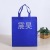 Non-Woven Bags Customization Silk Screen Three-Dimensional Packaging Folding Bag Non-Woven Handbag Printing Logo Customization