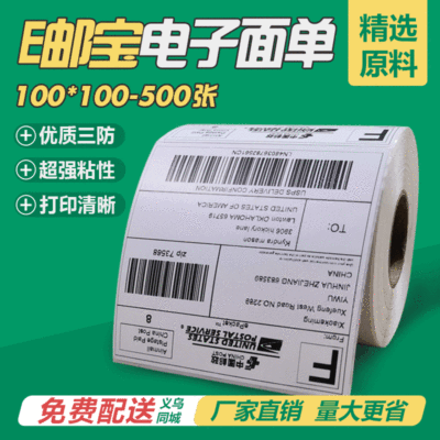 Currently Available E-Mail 100*100 Thermal Sensitive Adhesive Sticker 500 Roll Printing Paper Cross-Border Express Sticker Manufacturer