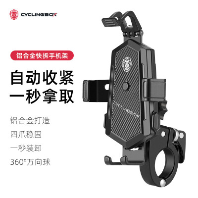 Y-17 Electric Motorcycle Bicycle Aluminum Alloy Mobile Phone Holder Rotatable Adjustable Mobile Phone Bracket Holder