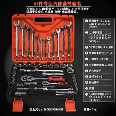 61pc Auto Repair Sleeve Tool