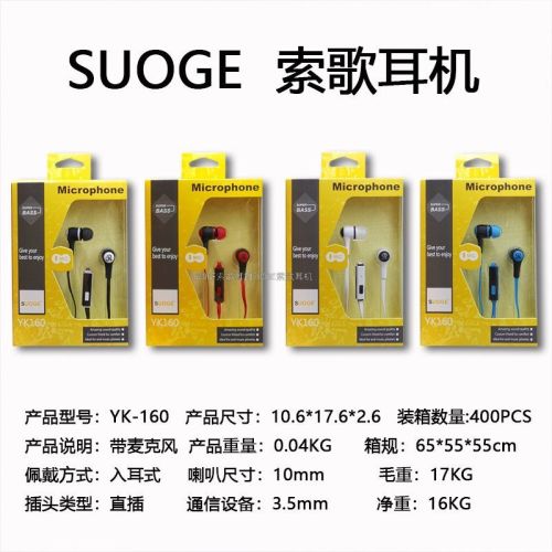 suoge suoge brand sg-160 mobile phone headset， in-ear headset， mp3 earplug fashion creative boutique