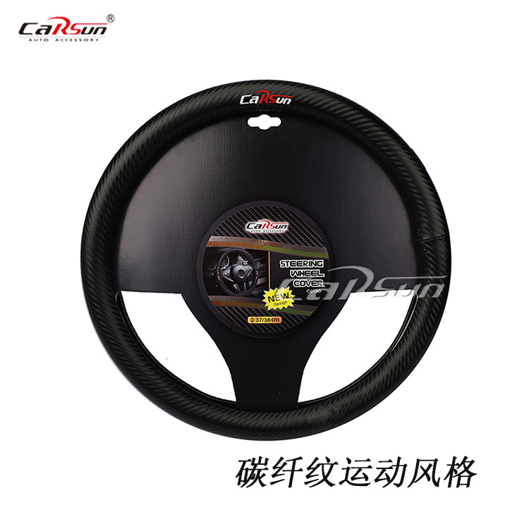 汽车碳纤纹方向盘套 四季通用防滑耐磨碳纤皮车把套 车载方向盘套