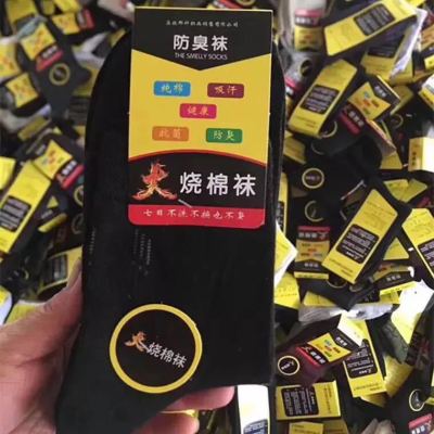 Factory Direct Sales Stall Fire Pure Cotton Socks Seven Days Stink Prevention Hosiery Boys and Girls Fire Cotton Socks 10 Yuan 4 Dual-Mode