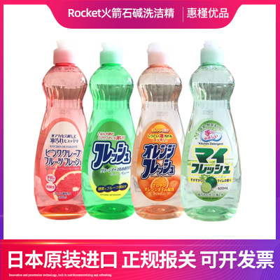 Japan Imported Detergent Rocket Rocket Household Fruit and Vegetable Detergent Tableware Oil Removing Lemon Detergent 600ml