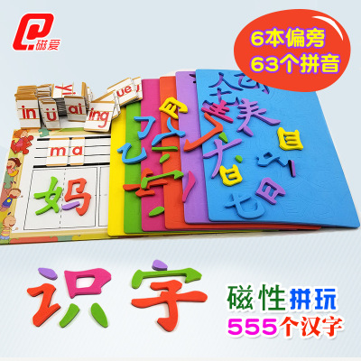 Magnetic Spelling King Eva Chinese Pinyin Literacy Early Education Teaching Aids Educational Children's Toys Chinese Character Joypin
