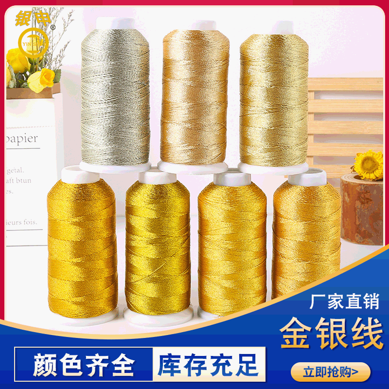 东阳银申墨晗合股金银线 浅金 深金 美光金3股6股9股12股15股