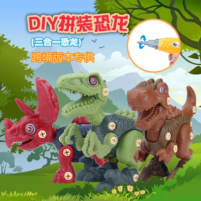 Dinosaur Island Amazon DIY Dinosaur Assembled Toy Electric Screwdriver Three-in-One Disassembly Dinosaur Educational Science and Education