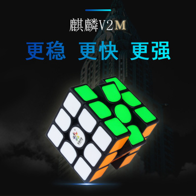 Yuxin Kirin V2M Third-Order Rubik's Cube Kirin 2 Second-Generation Patch Magnetic Third-Order Rubik's Cube Children's Educational Toys