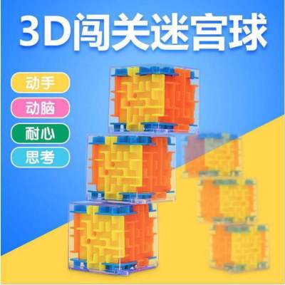 Three-Dimensional Maze Small Mini Maze Intellectual Bead Rubik's Cube Children's Educational Toys Factory Direct Sales