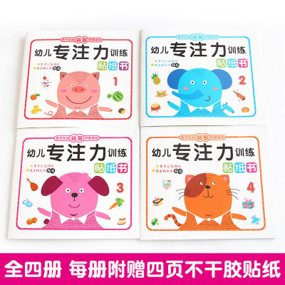 4 Children's Concentration Training Stickers Book 0-3 Years Old Early Education Thinking Training Whole Brain Development Puzzle Game
